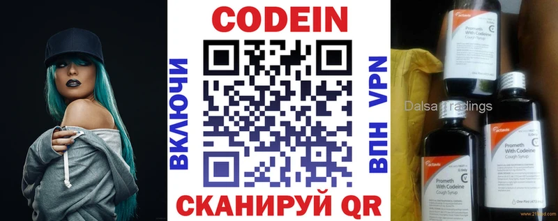 Кодеин напиток Lean (лин) shop какой сайт Княгинино закладки